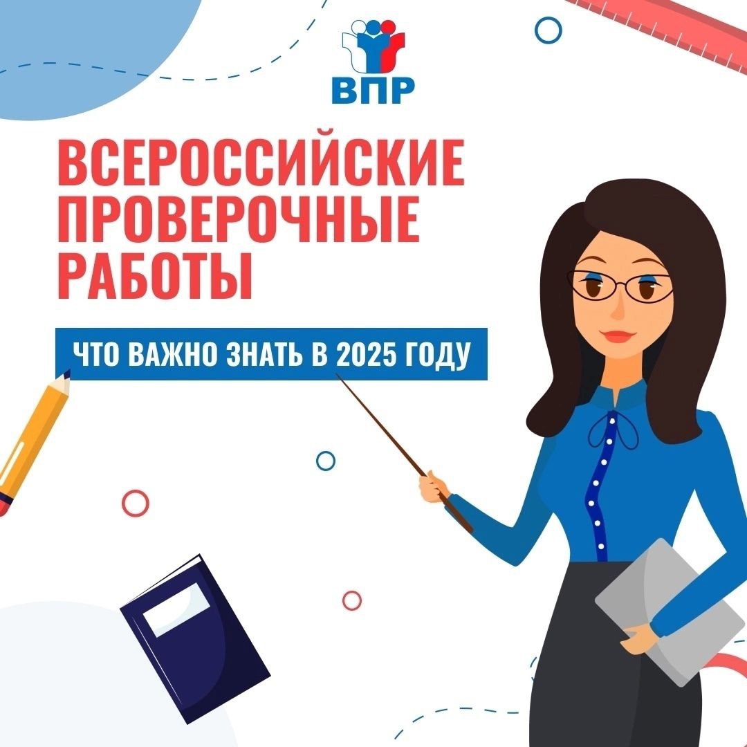ВПР.